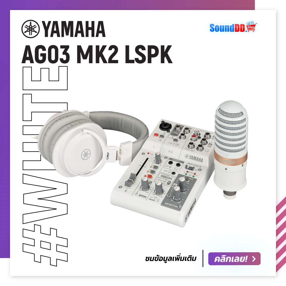 YAMAHA AG03 MK2 สีขาว