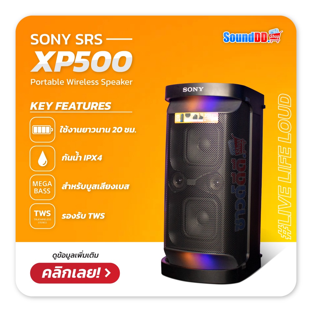 Sony SRS-XP500