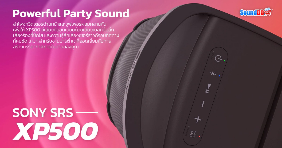 รีวิว ลำโพง Sony SRS-XP SERIES