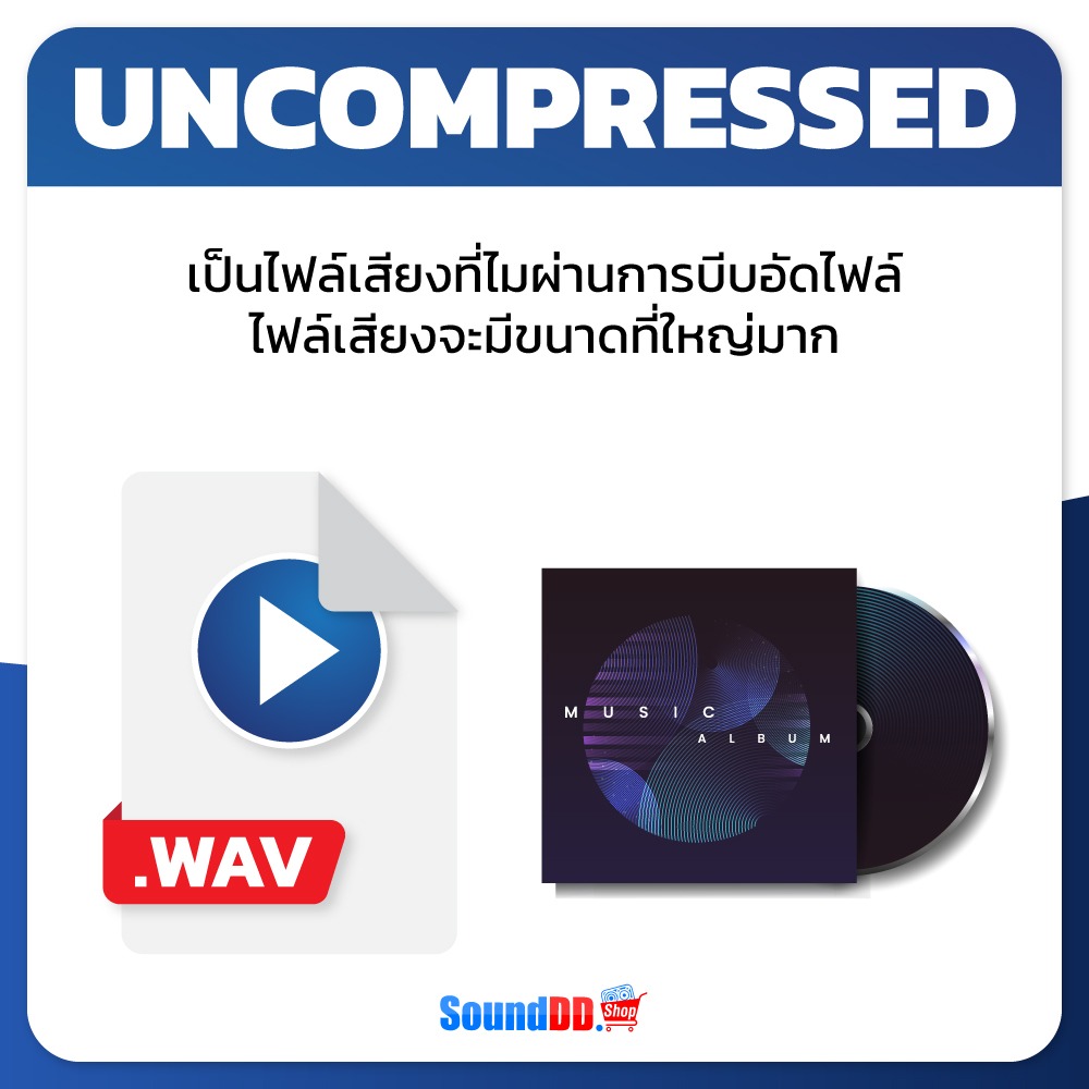 UNCOMPRESSED ไฟล์ .WAV