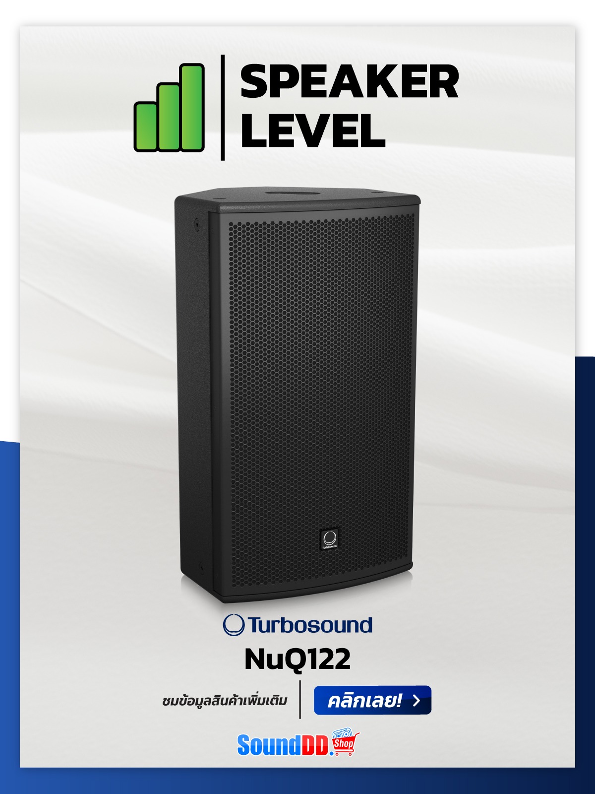SPEAKER LEVEL คือ