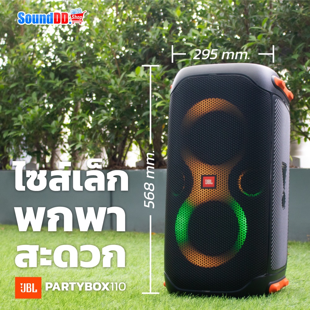 ลำโพง PARTYBOX 110