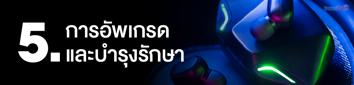 ดูแลหูฟัง