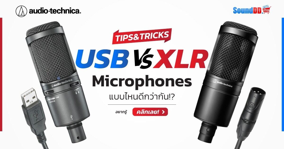 XLR VS USB MICROPHONE