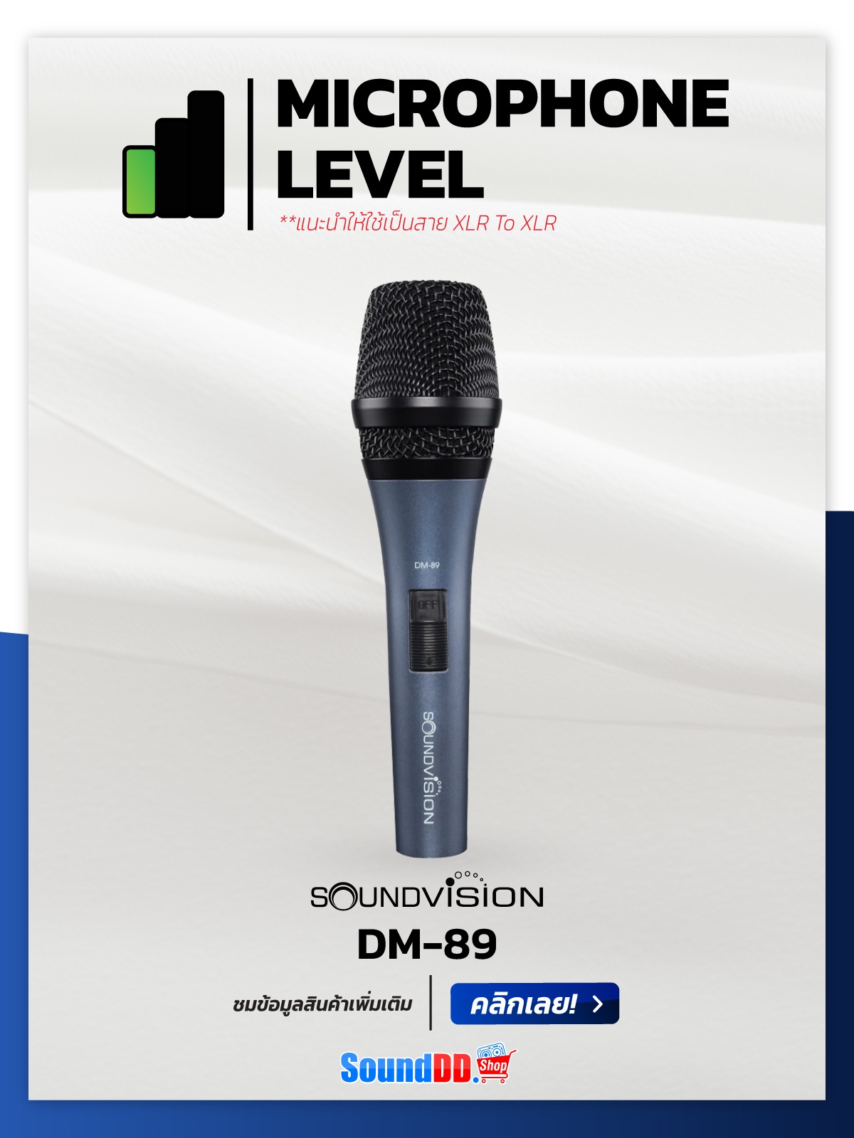 MIC LEVEL คือ