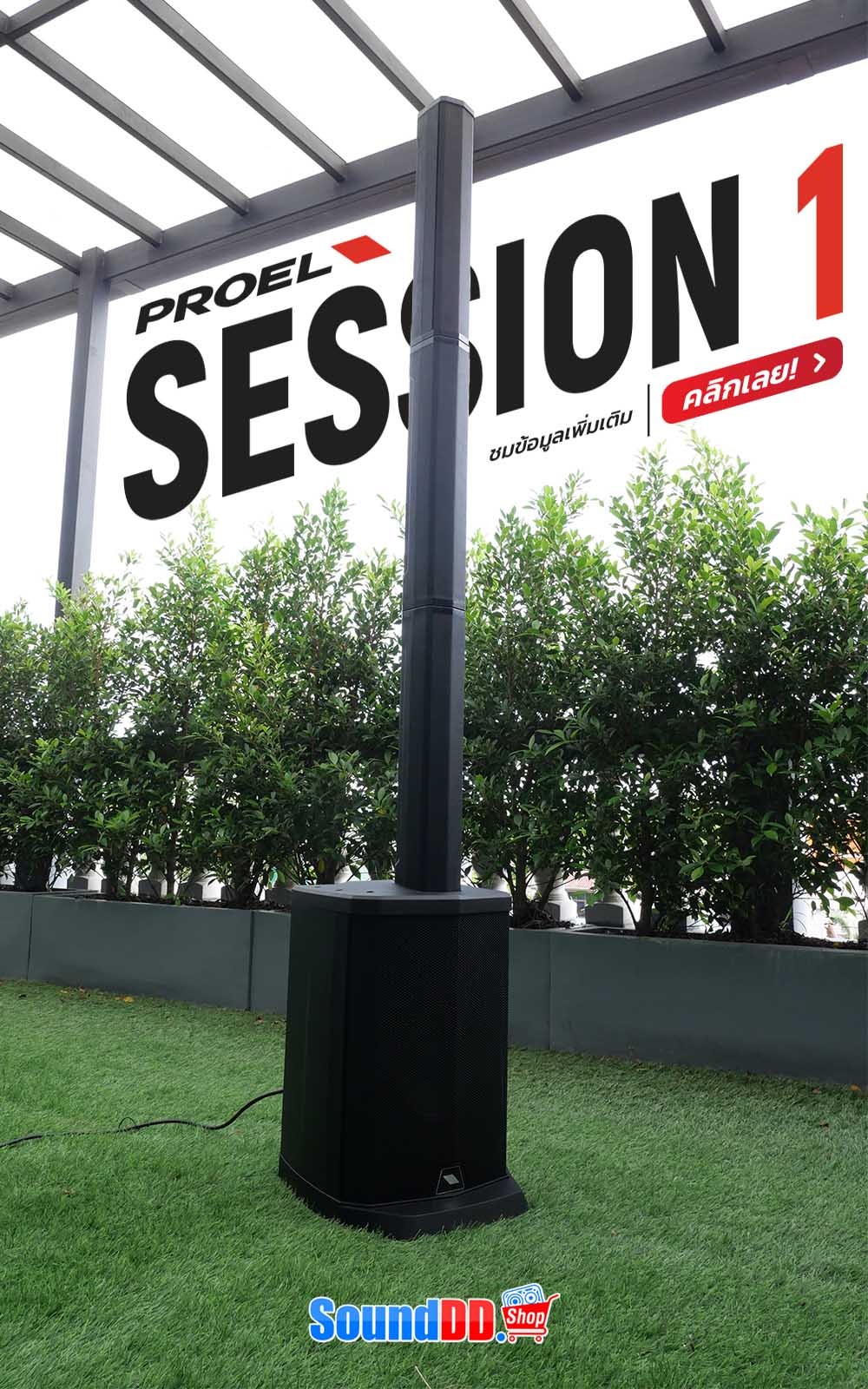 รีวืว SESSION 1 ลำโพง Active Column