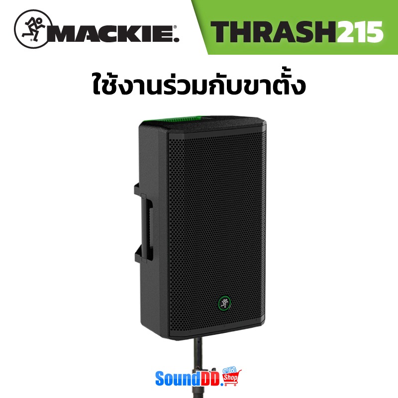 MACKIE THRASH ใช้ร่วมกับขาตั้ง