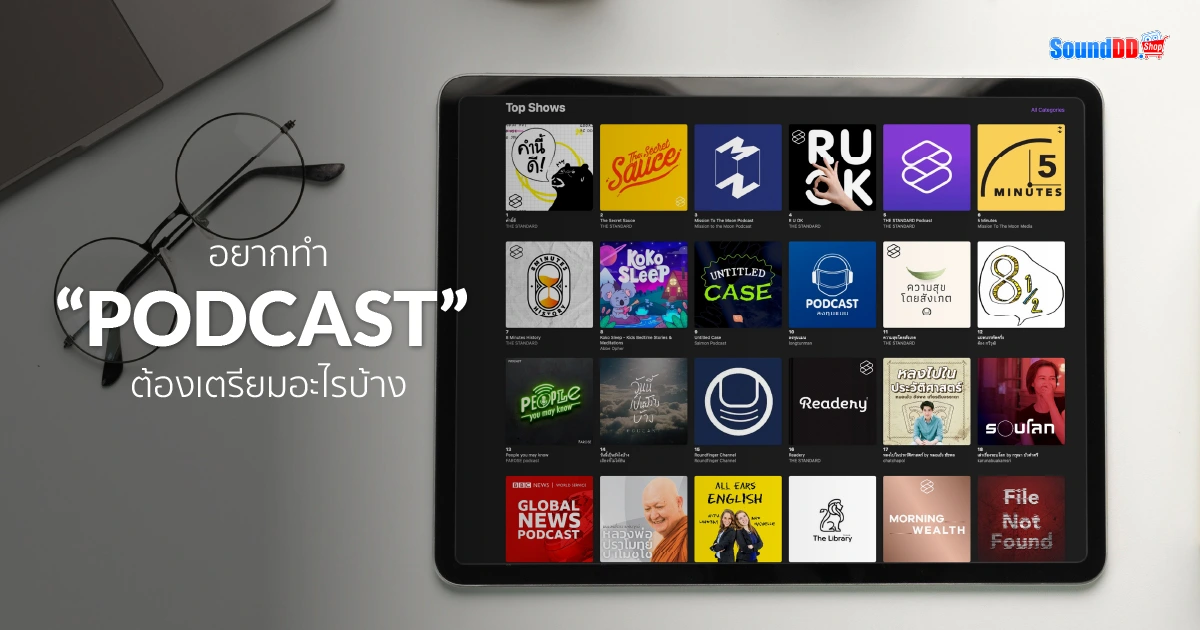 พอตแคสต์ Podcast คืออะไร