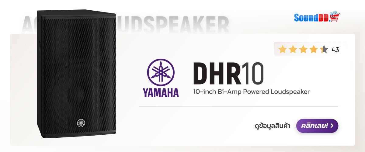 YAMAHA DHR10