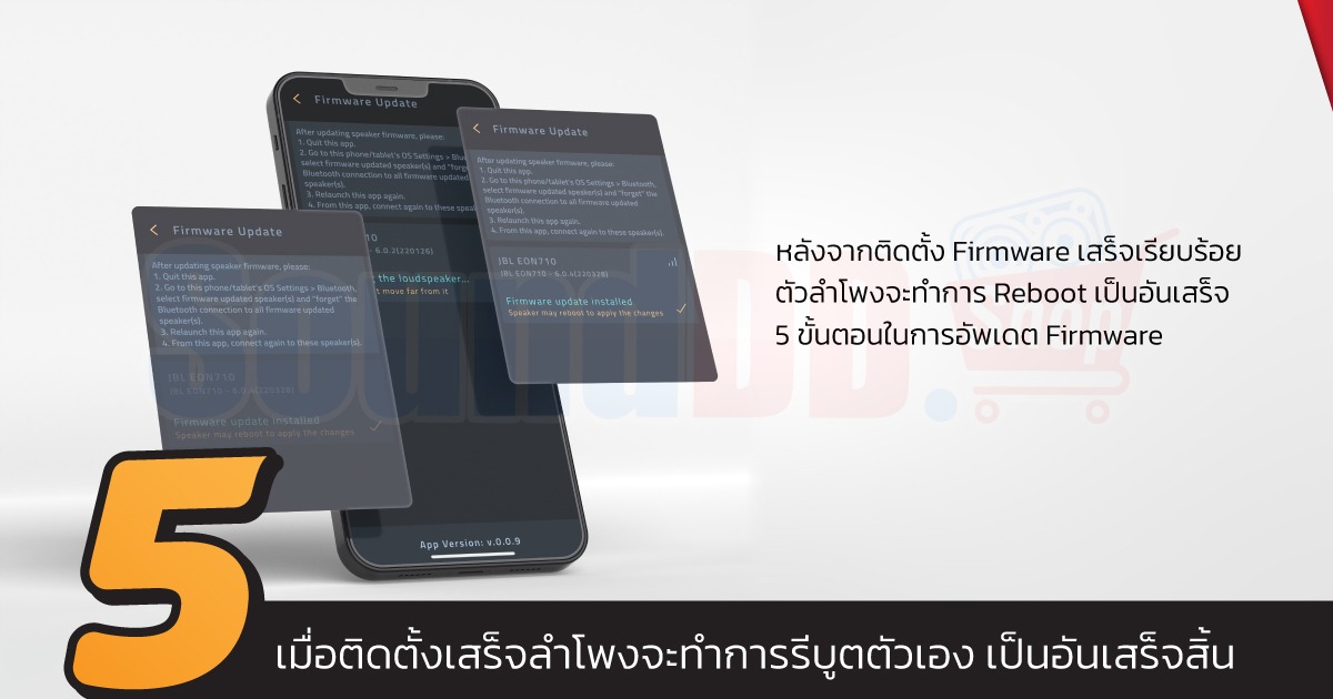 รีบูตลำโพง