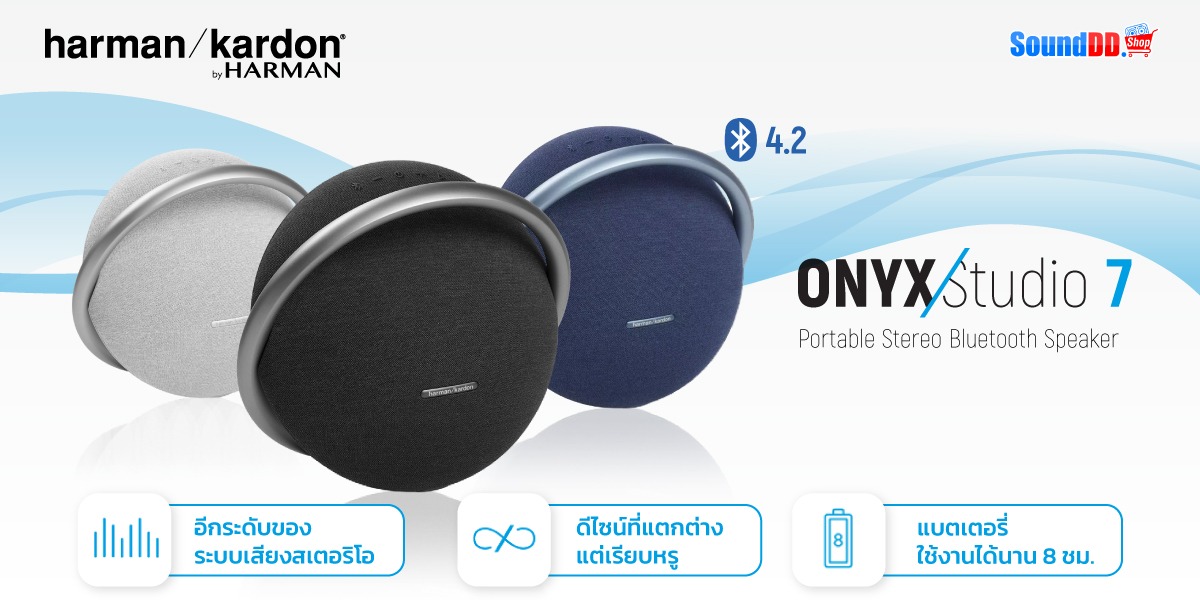 ใหม่ ลำโพง HARMAN ONYX STUDIO 7
