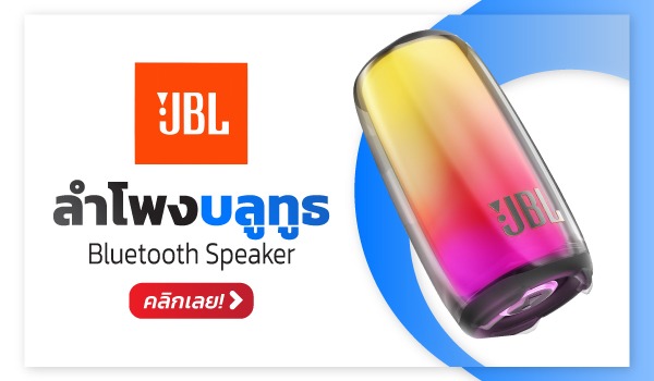 ลำโพงบลูทูธ JBL