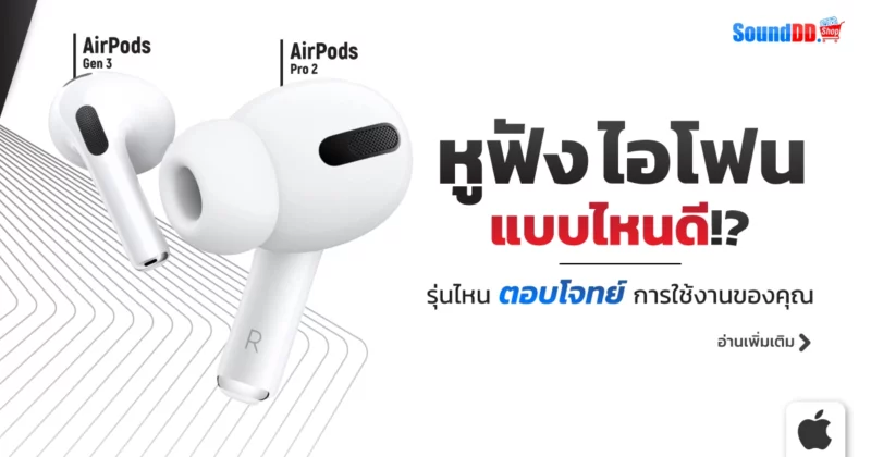 หูฟังไอโฟน