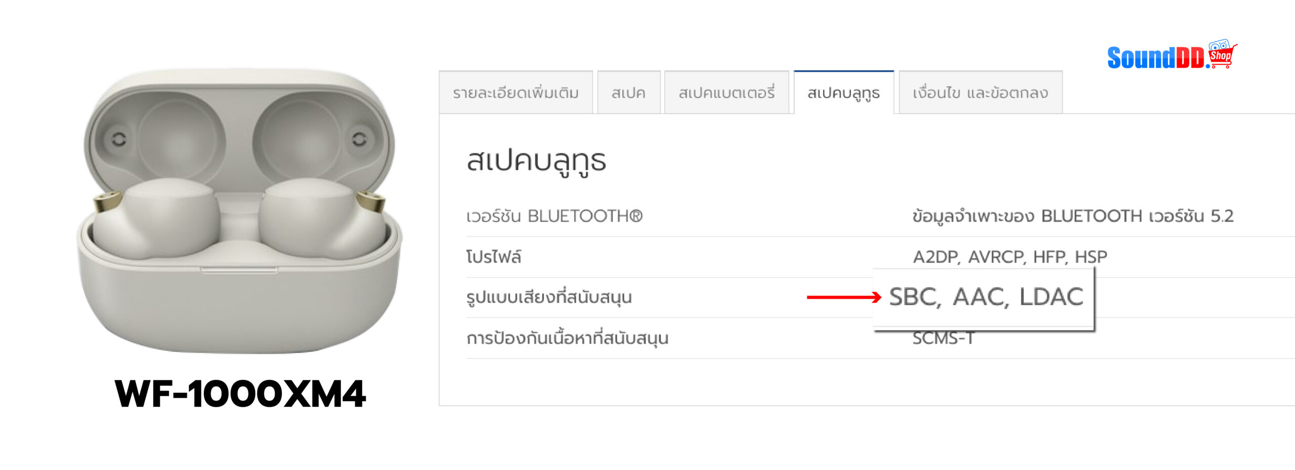 Bluetooth Codec โคเดก SBC AAC aptX LDAC HWA