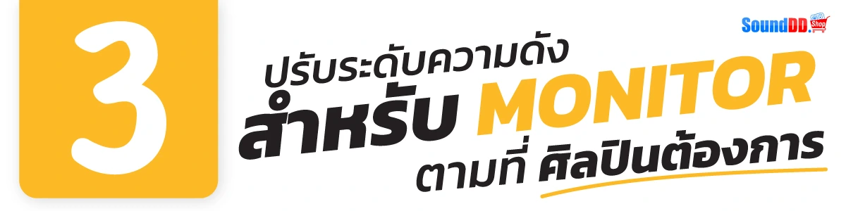 ปรับระดับความดังสำหรับ Monitor