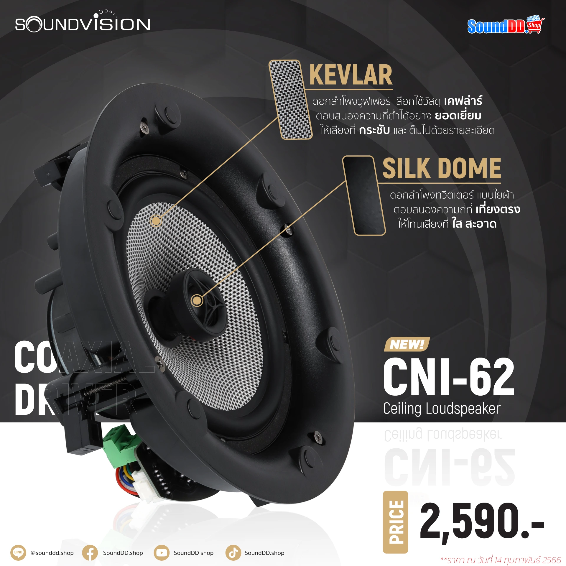 Soundvision CNI-62