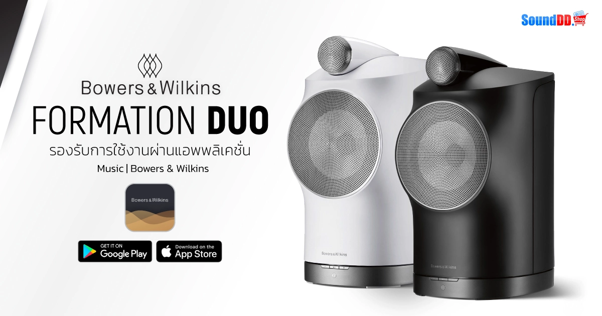 แอพ Music Bowers & Wilkins