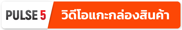 วิดีโอแกะกล่องสินค้า