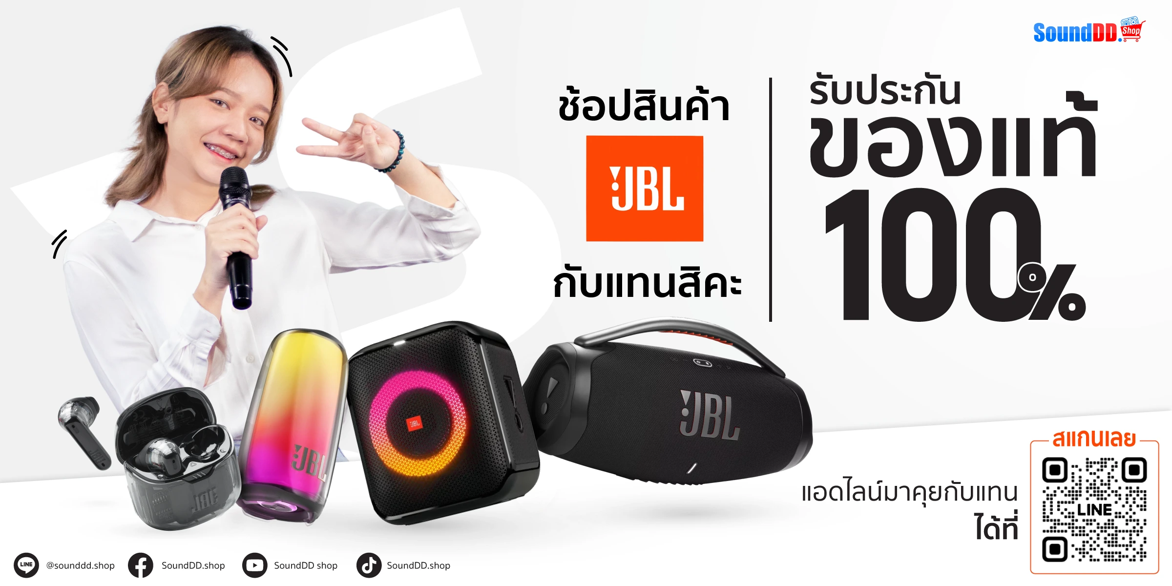 ลำโพง JBL ของแท้