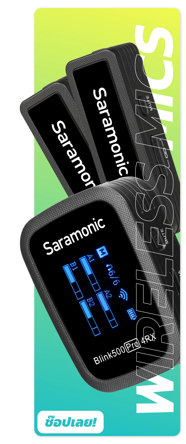 ไมโครโฟนไร้สาย SARAMONIC