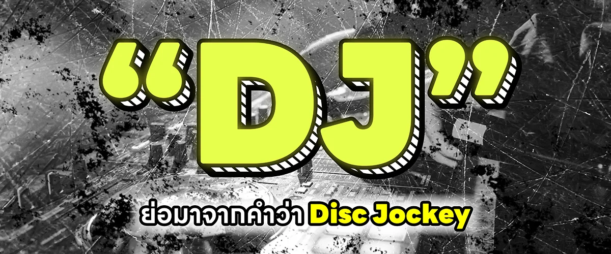What is DJ