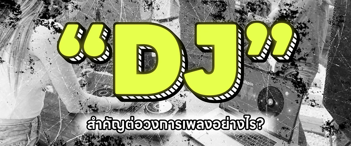 What is DJ