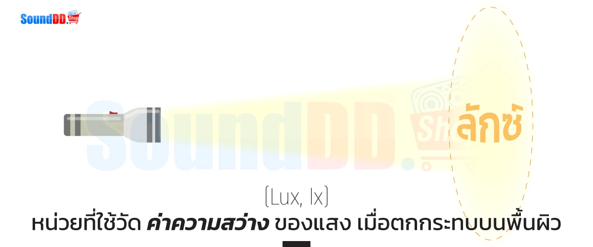 Lux คือ