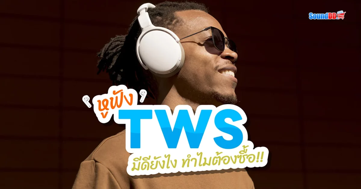 หูฟัง TWS