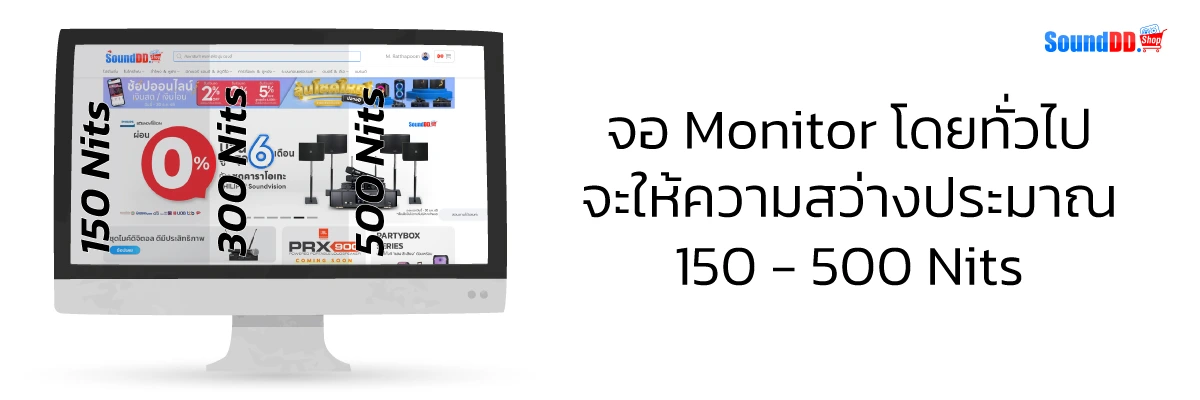 จอภาพ 150-500 Nits