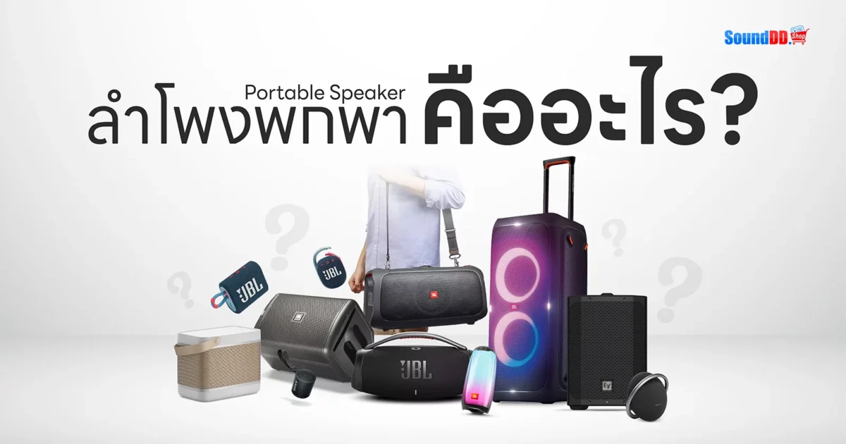 Portable Speaker