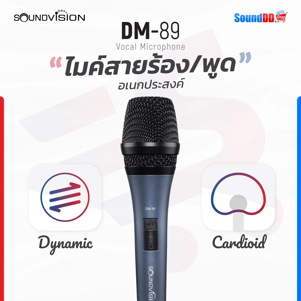 ไมค์สาย Soundvision DM-89