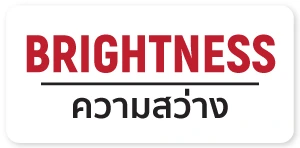 Brightness ความสว่าง