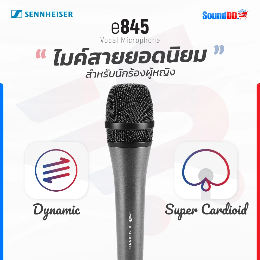 ไมค์สาย Sennheiser e845