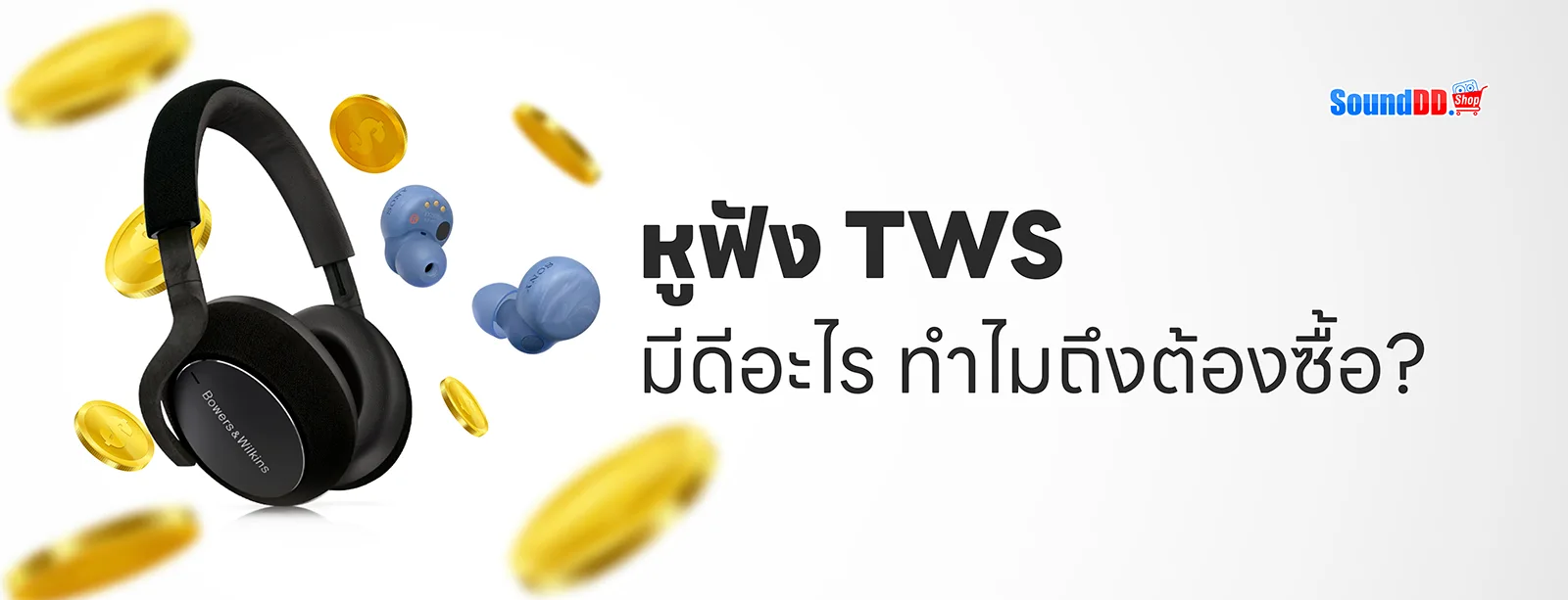 หูฟัง TWS