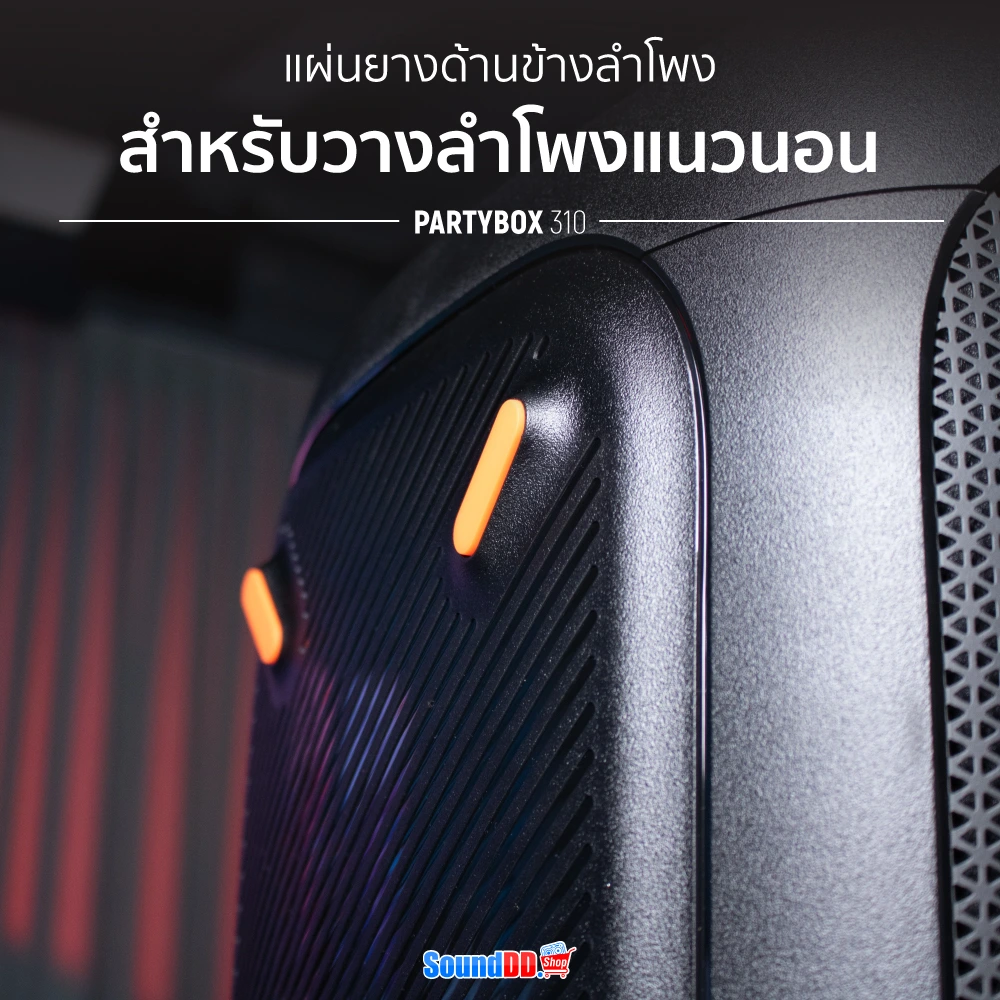 JBL PARTYBOX 310 แผ่นยางด้านข้าง