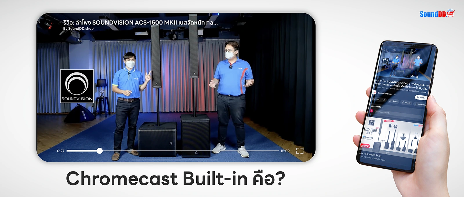 Chromecast Built-in
