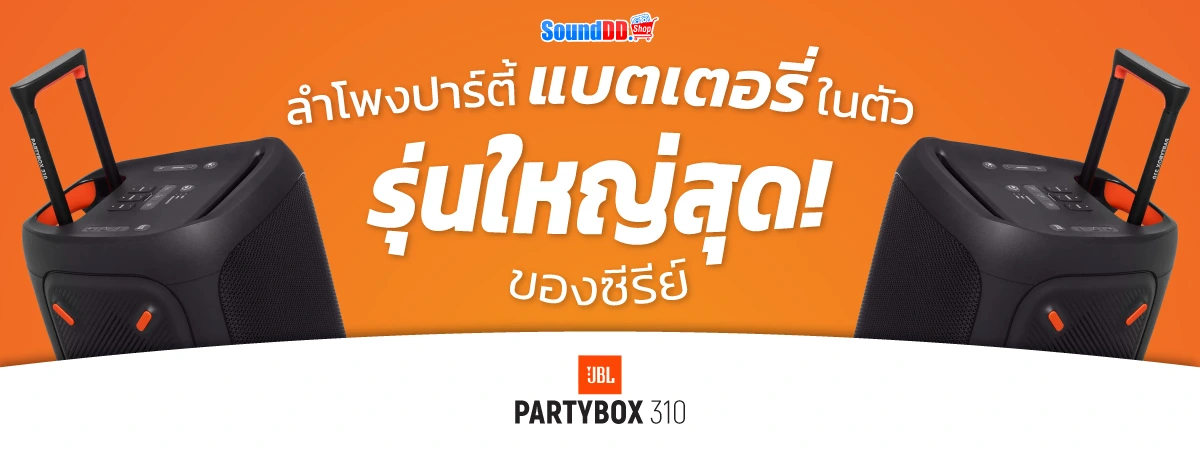 JBL Partybox 310 รายละเอียด