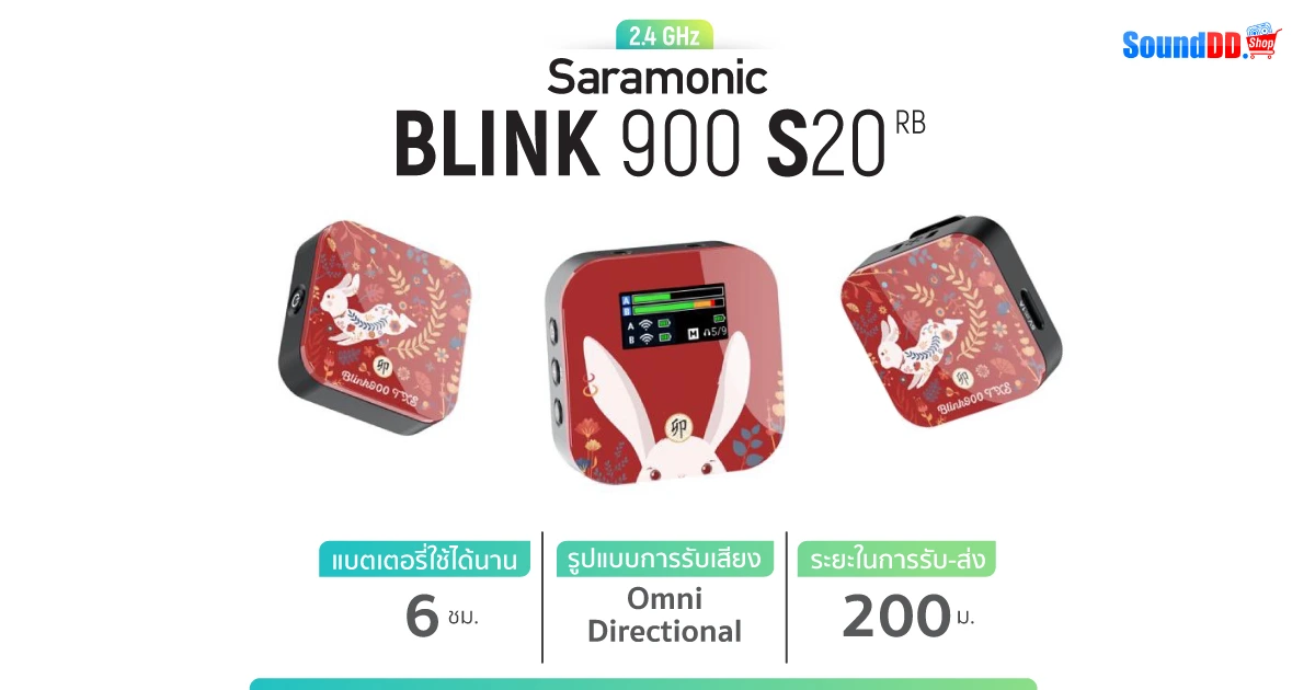 Blink900 S20 RB