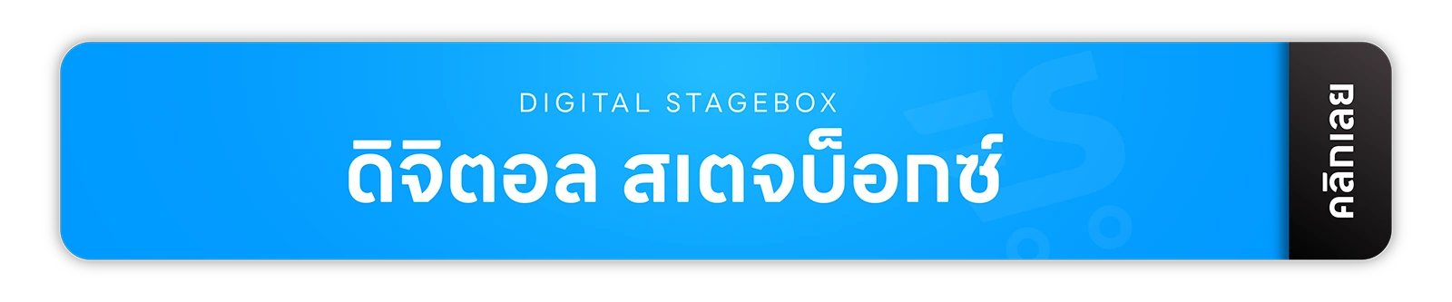 มิกเซอร์ แอมป์ อุปกรณ์สตูดิโอ จากแบรนด์ชั้นนำของโลกหลากหลายแบรนด์ รับประกันสินค้าทุกตัวของเเท้ 100% ส่งฟรี! ทั่วประเทศ ยินดีให้คำปรึกษาเรื่องระบบเสียง