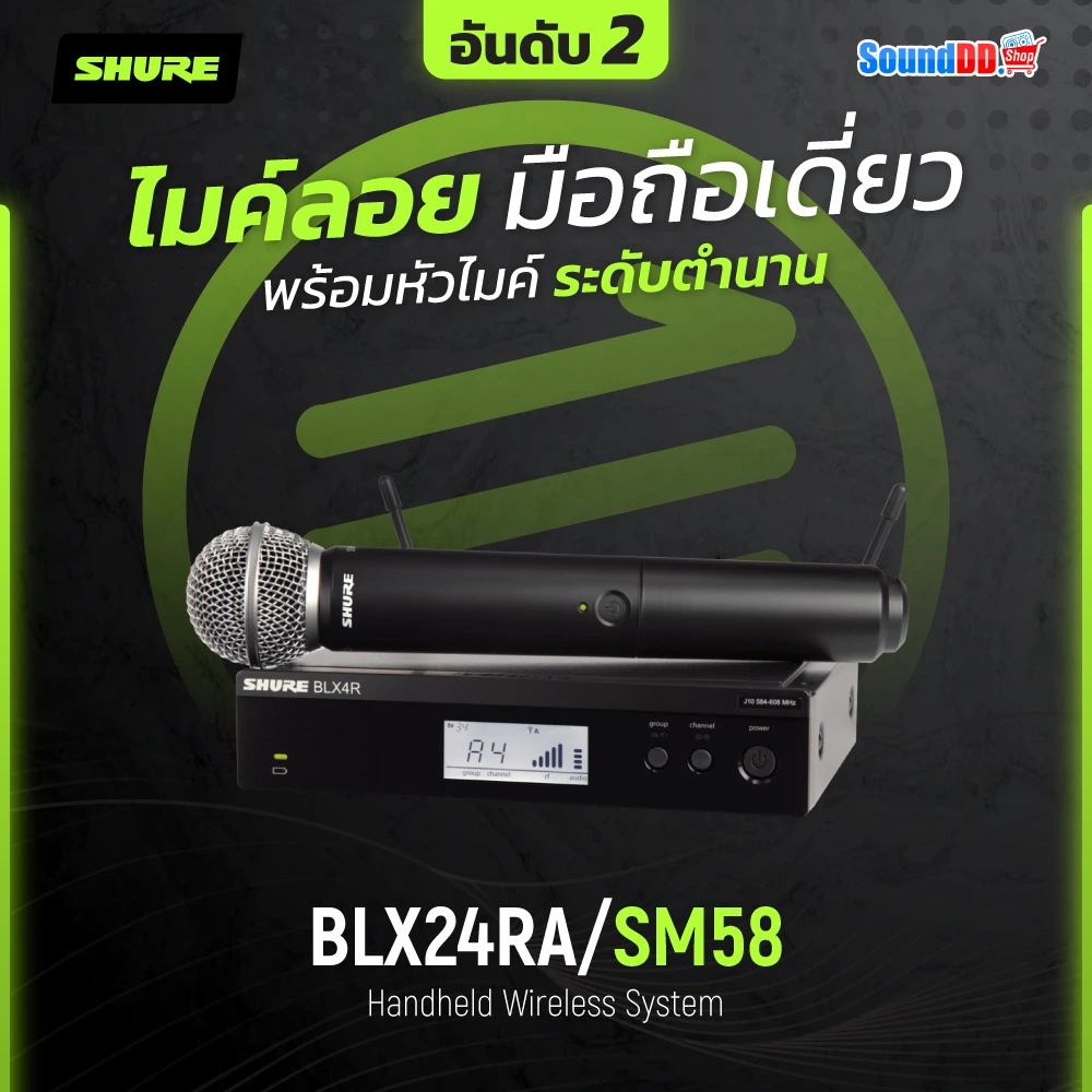 Shure BLX24RA/SM58