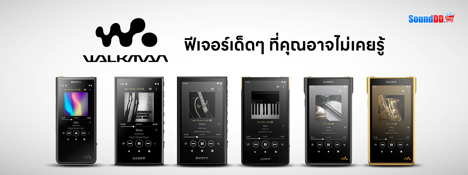 Sony Walkman
