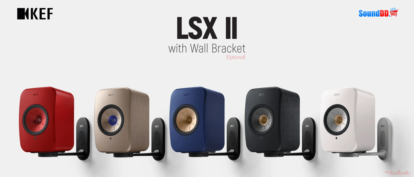 KEF LSX II ขายึดผนัง