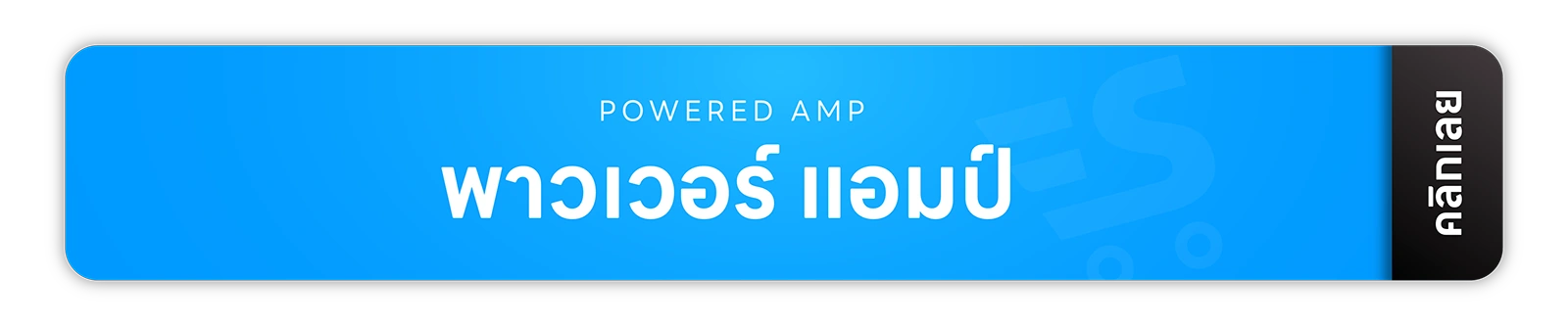 มิกเซอร์ แอมป์ อุปกรณ์สตูดิโอ จากแบรนด์ชั้นนำของโลกหลากหลายแบรนด์ รับประกันสินค้าทุกตัวของเเท้ 100% ส่งฟรี! ทั่วประเทศ ยินดีให้คำปรึกษาเรื่องระบบเสียง