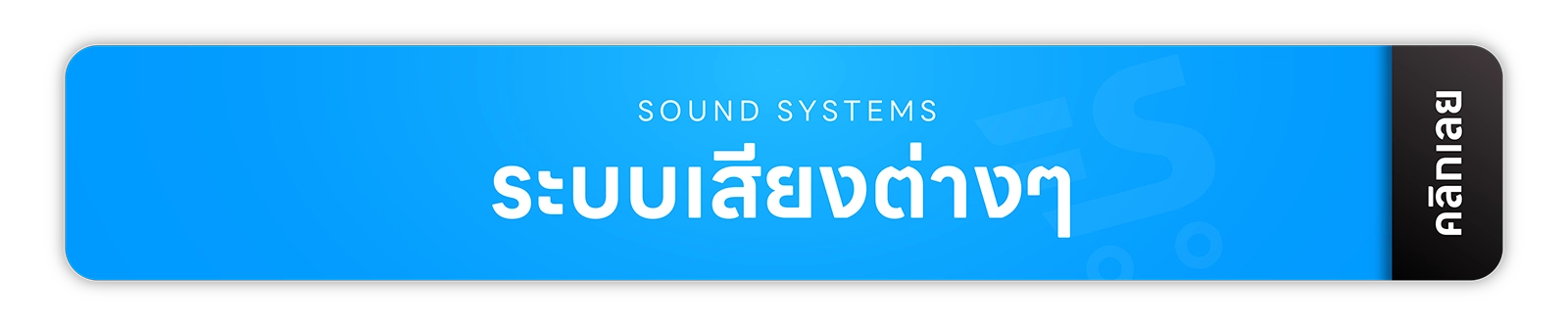 ลำโพง ลำโพงบลูทูธ หูฟัง หูฟังบลูทูธ