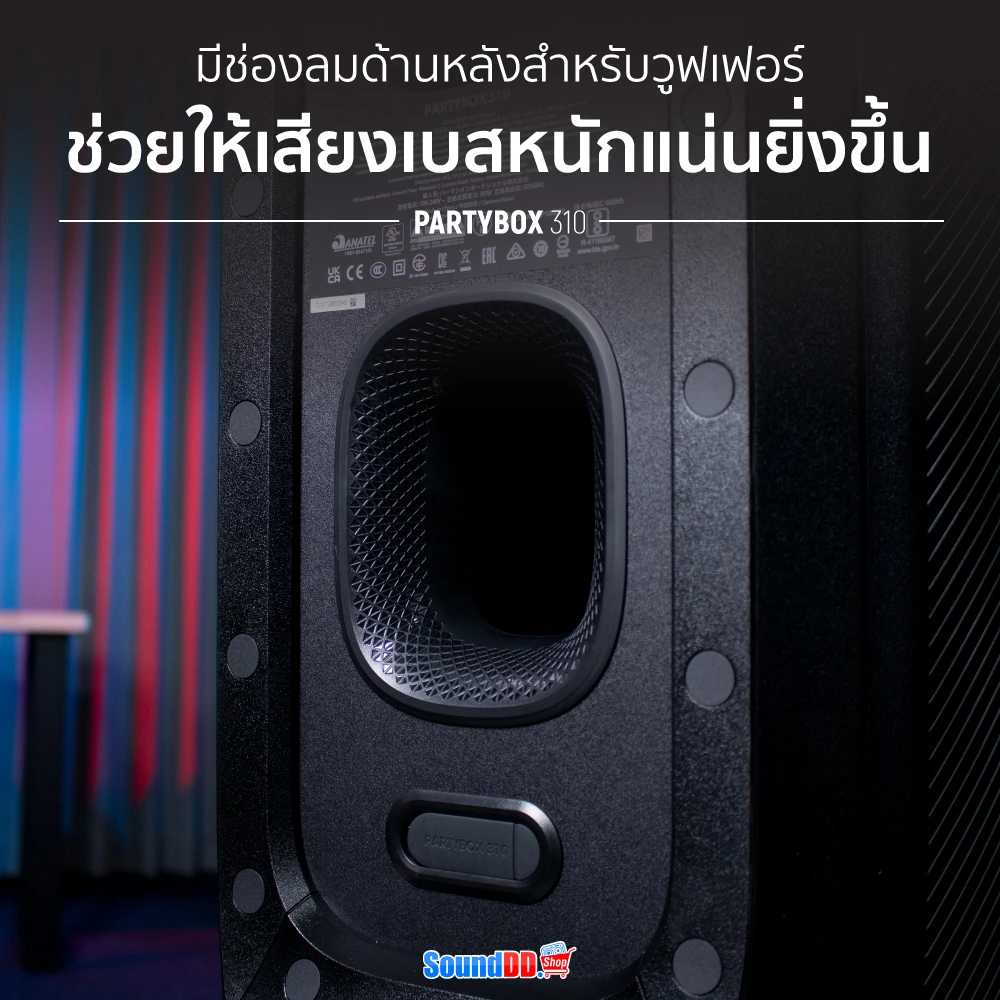 JBL PARTYBOX 310 ช่องลมเบส