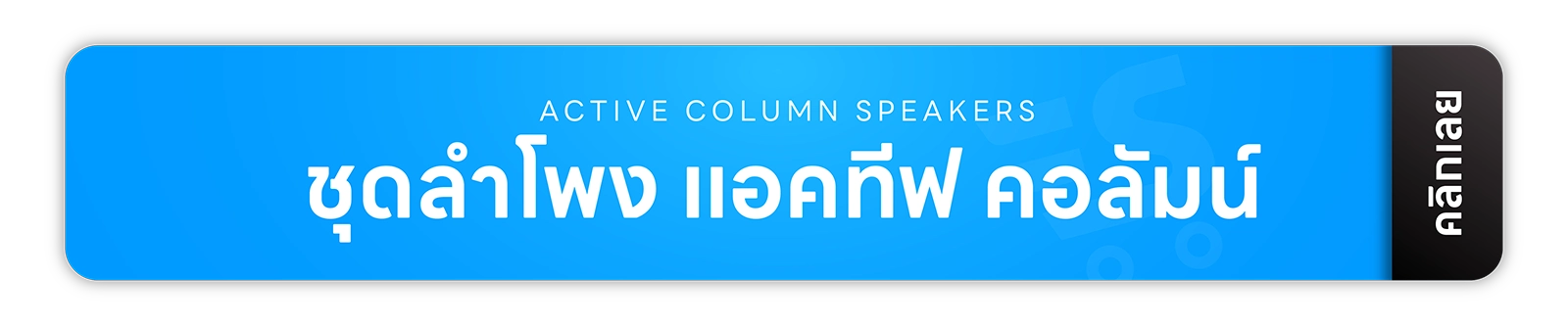 ลำโพง ลำโพงบลูทูธ หูฟัง หูฟังบลูทูธ