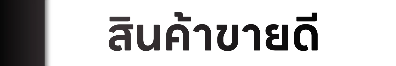 ลำโพง ลำโพงบลูทูธ หูฟัง หูฟังบลูทูธ