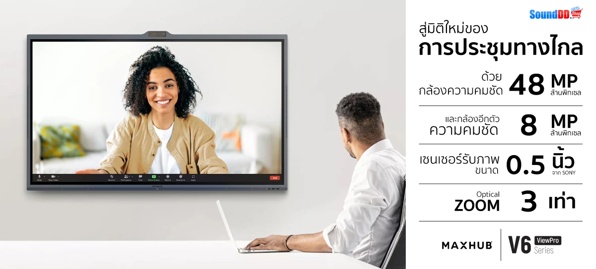 ประชุมทางไกลด้วย Maxhub V6 ViewPro Series