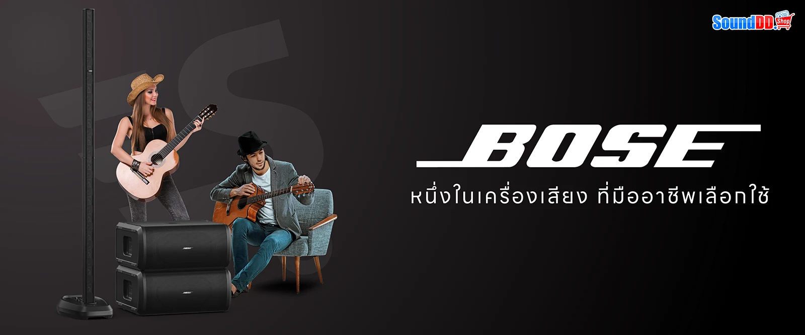 BOSE ดี
