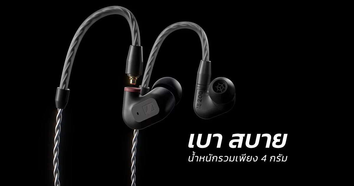 IE-200 เบาสบาย